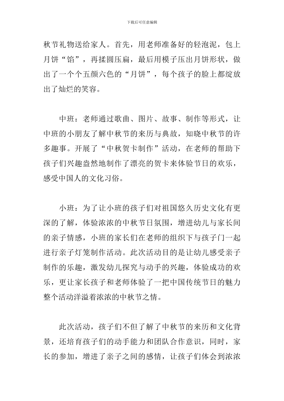 幼儿园中秋节亲子联欢活动总结_第2页