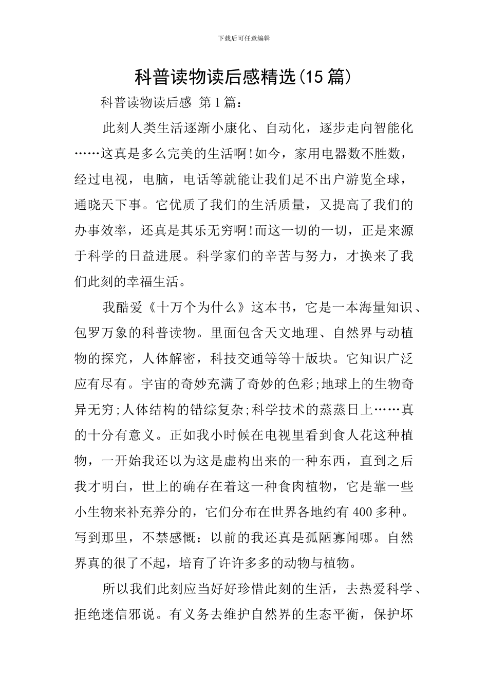 科普读物读后感精选_第1页