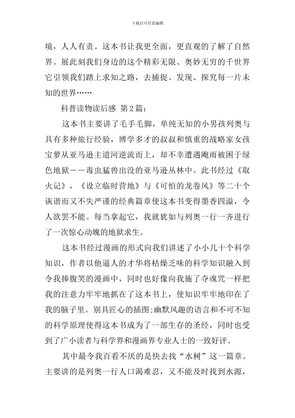 科普读物读后感精选_第2页