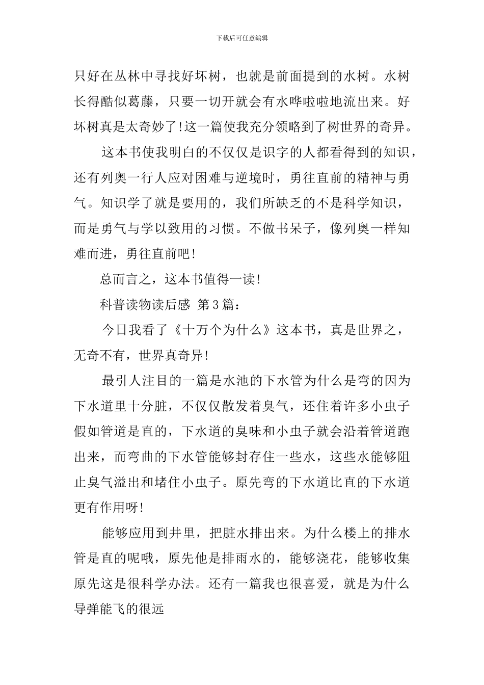 科普读物读后感精选_第3页