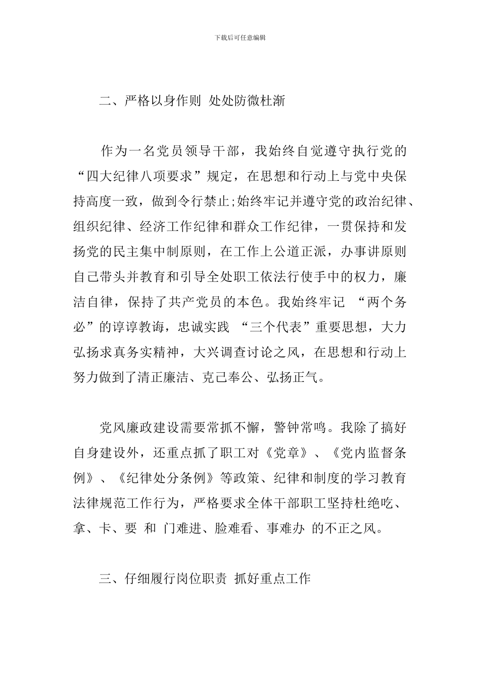 路政执法个人述职述廉报告_第2页