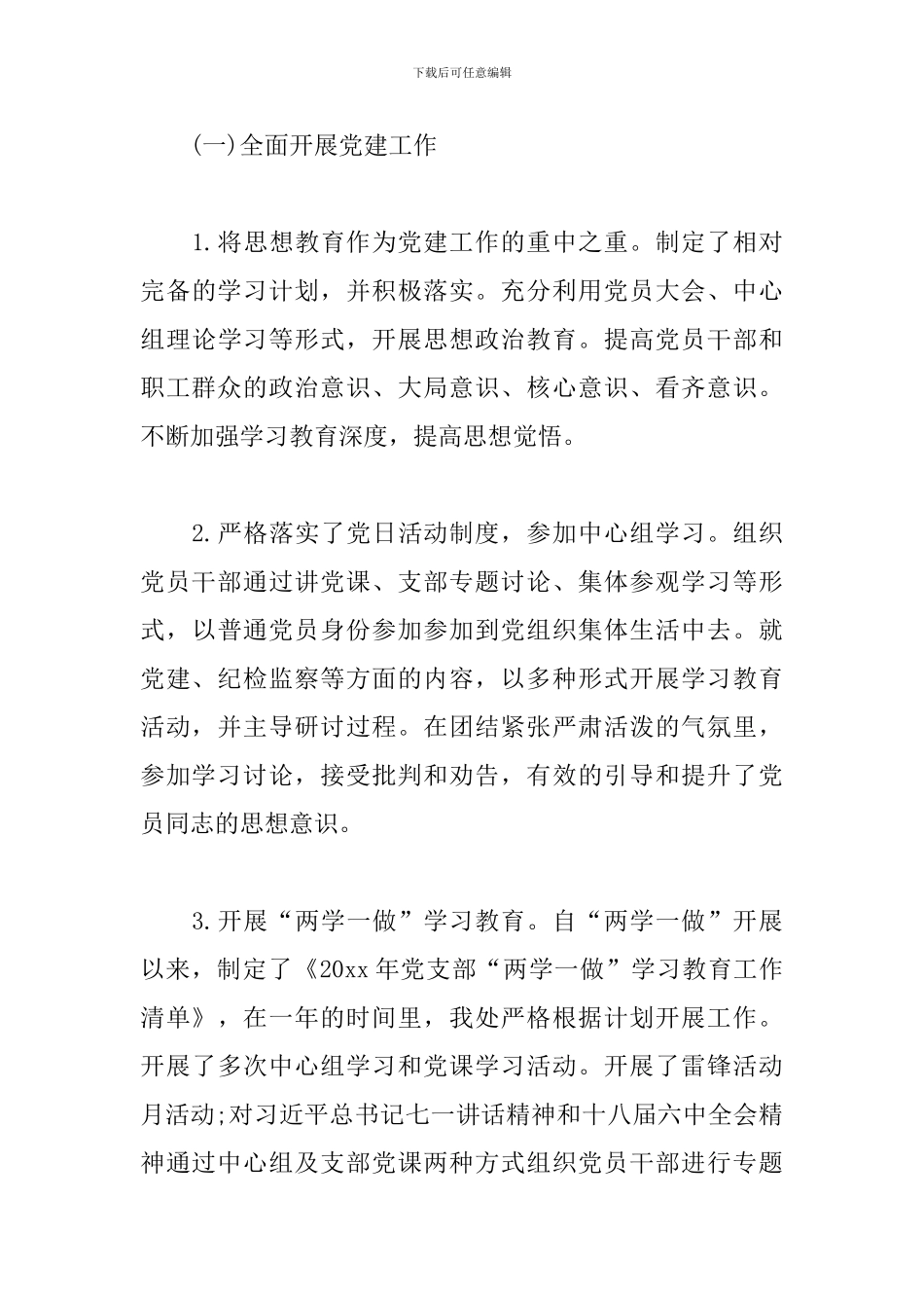 路政执法个人述职述廉报告_第3页