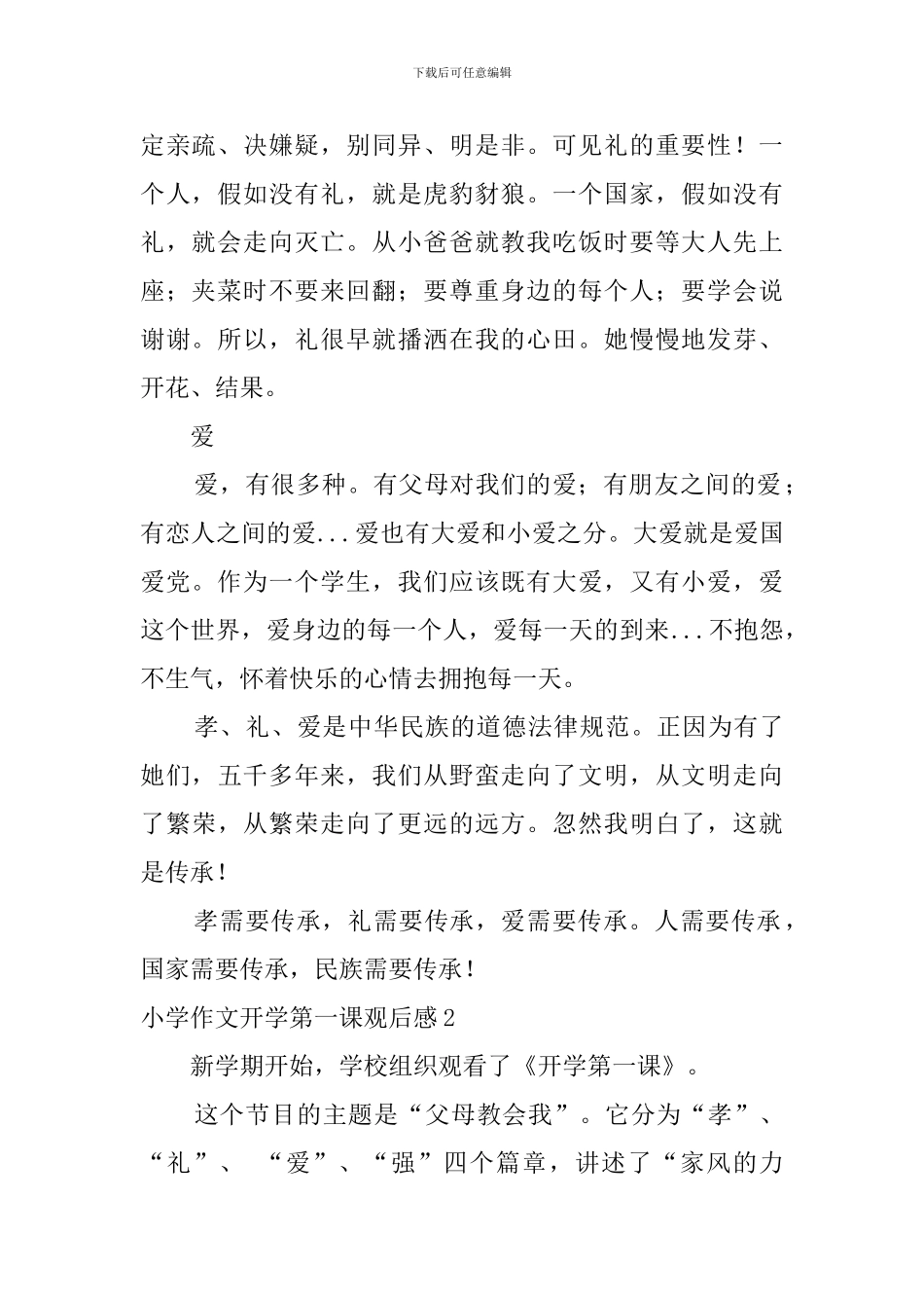 小学作文开学第一课观后感_第2页