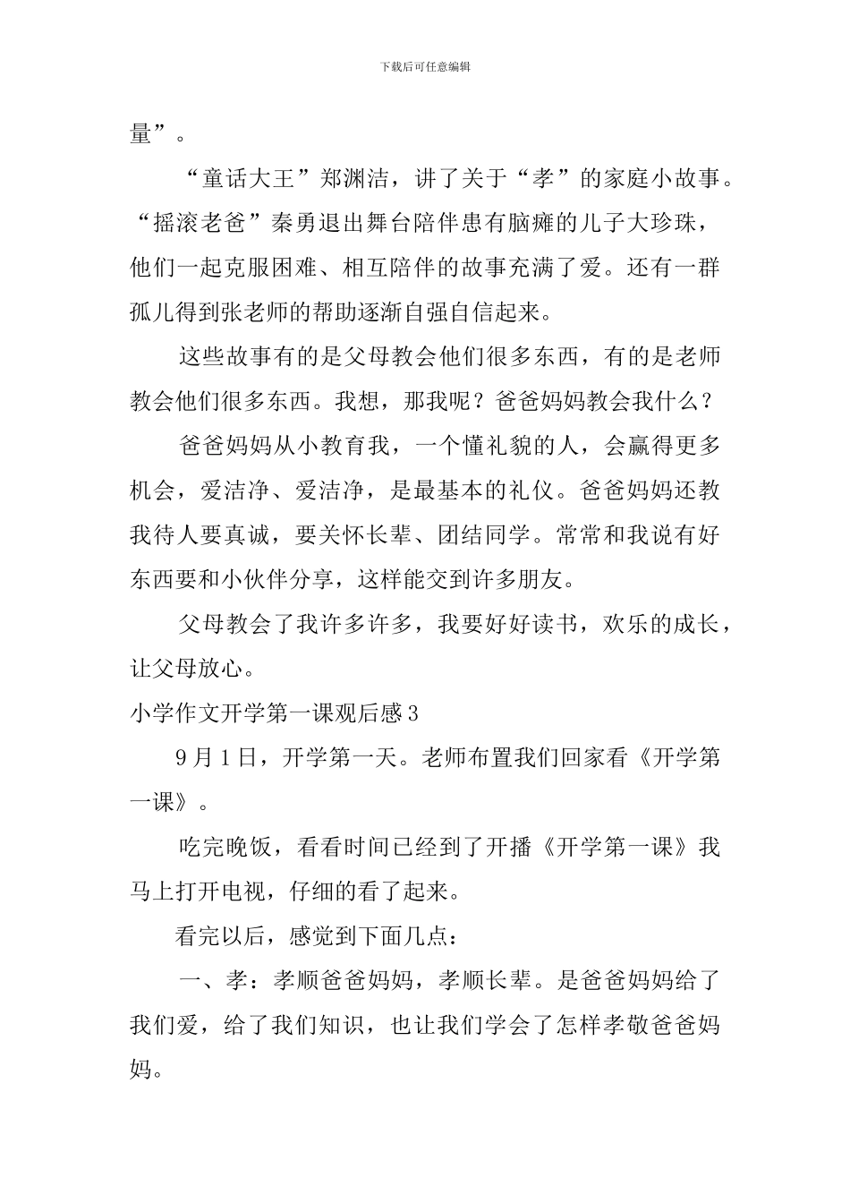 小学作文开学第一课观后感_第3页