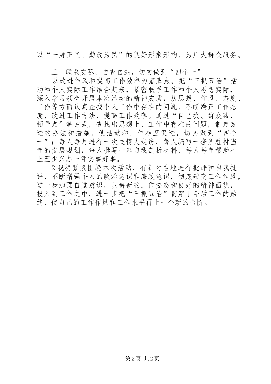 三抓五治心得体会_第2页