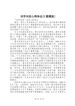 双学双促心得体会[5篇模版]