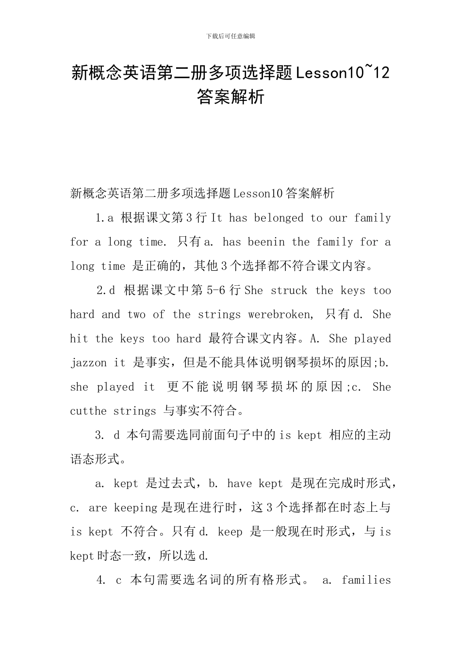 新概念英语第二册多项选择题Lesson10-12答案解析_第1页