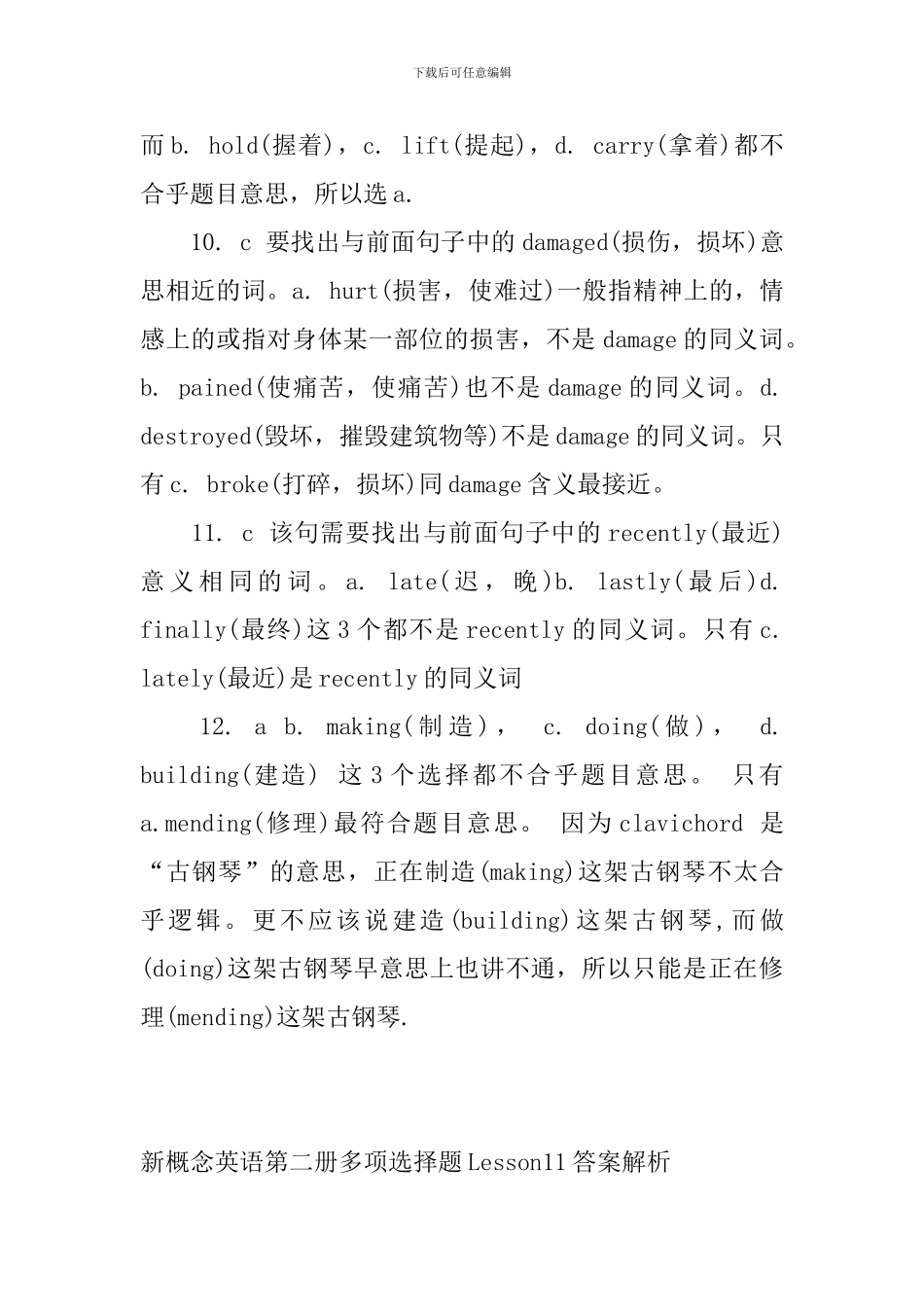 新概念英语第二册多项选择题Lesson10-12答案解析_第3页