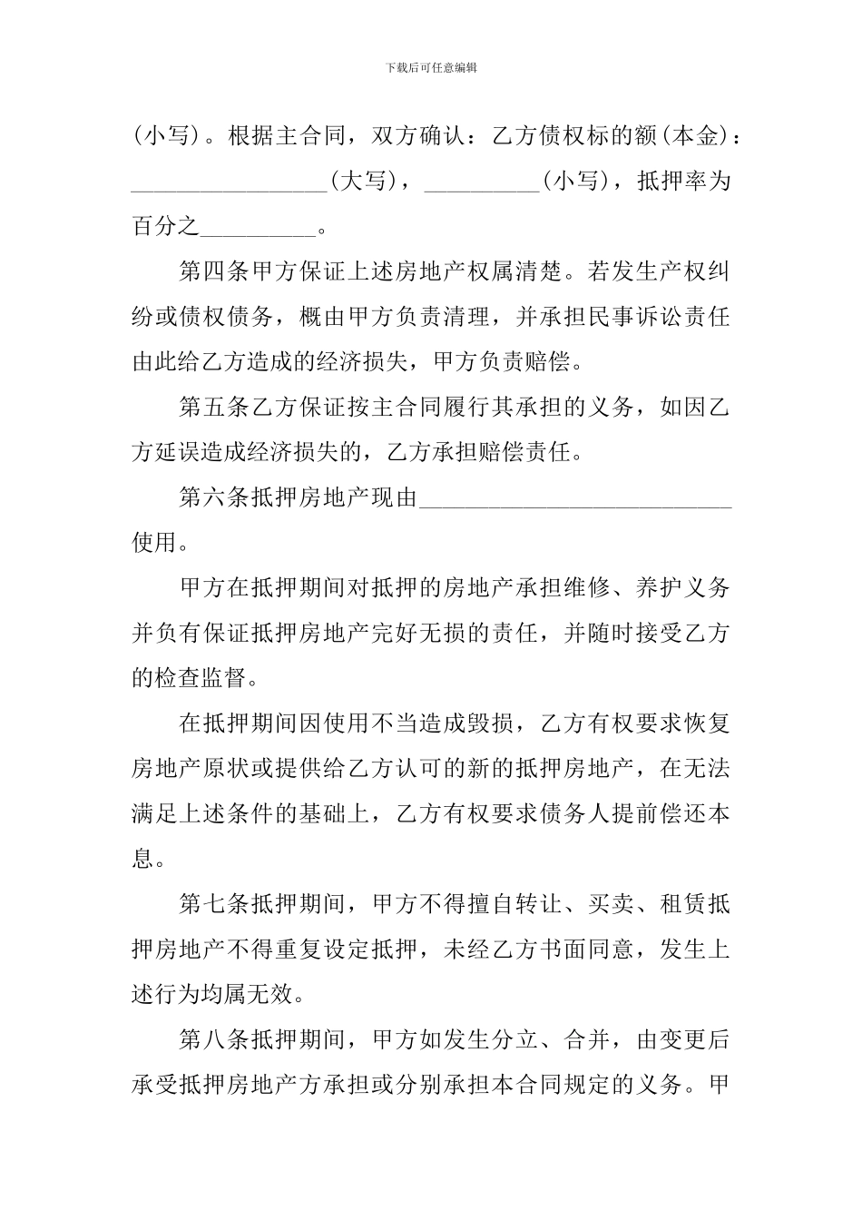 民间房屋抵押借款合同_第2页