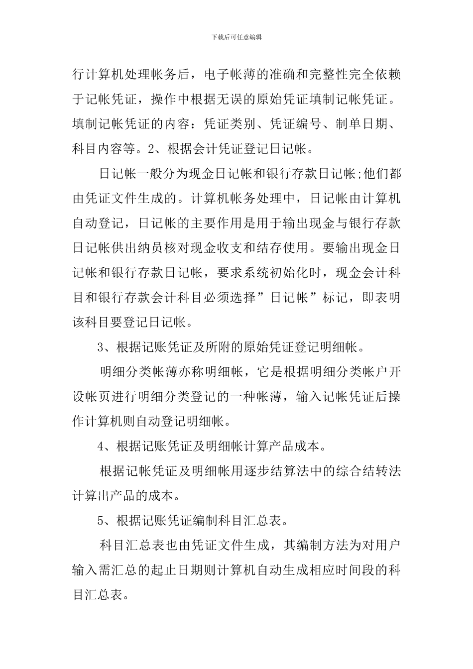 会计系的毕业实习报告_第2页