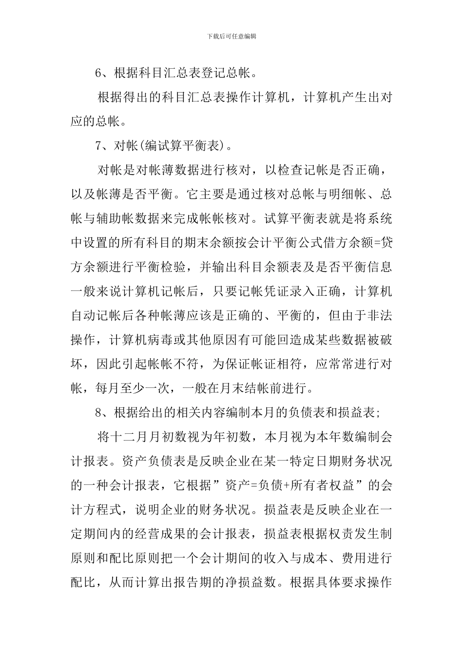 会计系的毕业实习报告_第3页