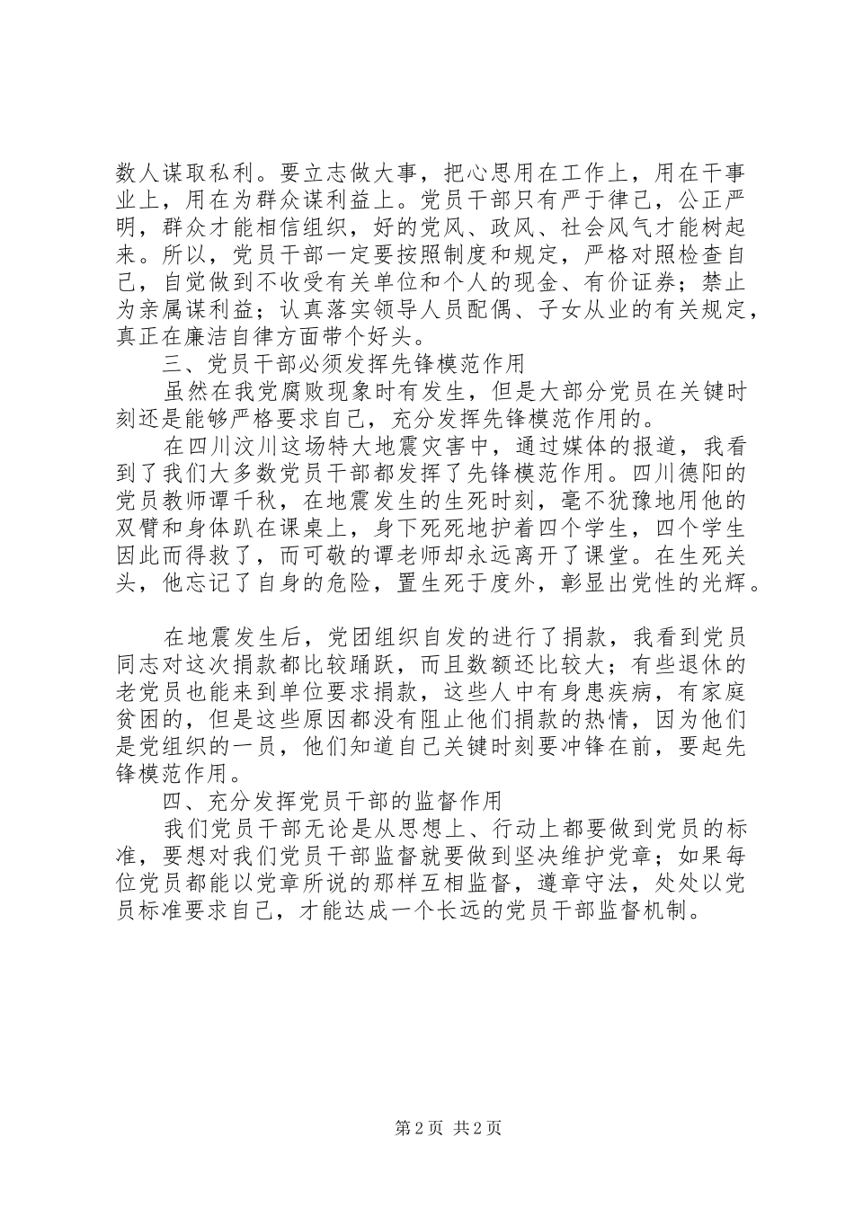 观胜利之盾有感_第2页