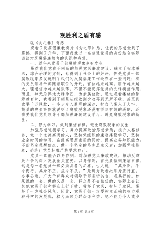 观胜利之盾有感