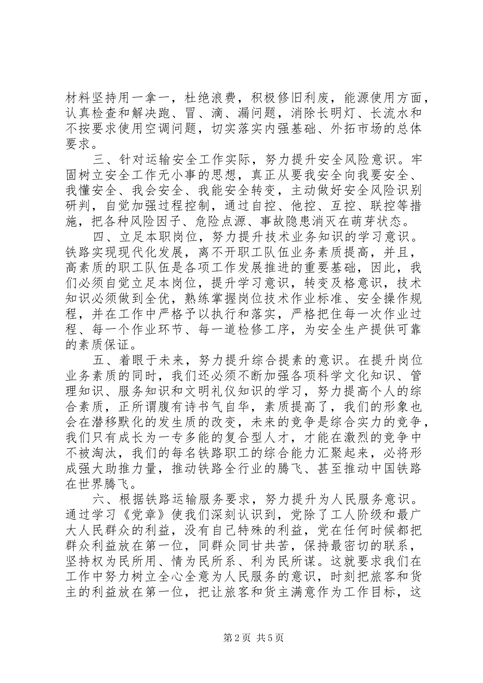 学习党章党史心得体会3篇_第2页