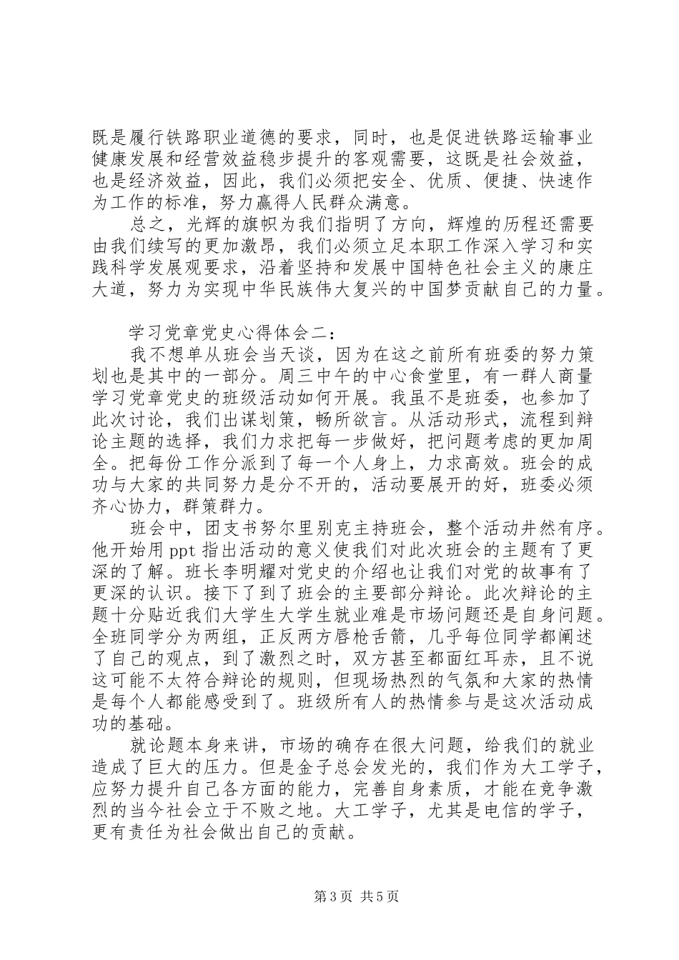 学习党章党史心得体会3篇_第3页