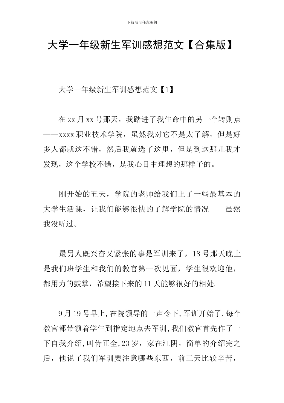 大学一年级新生军训感想范文_第1页