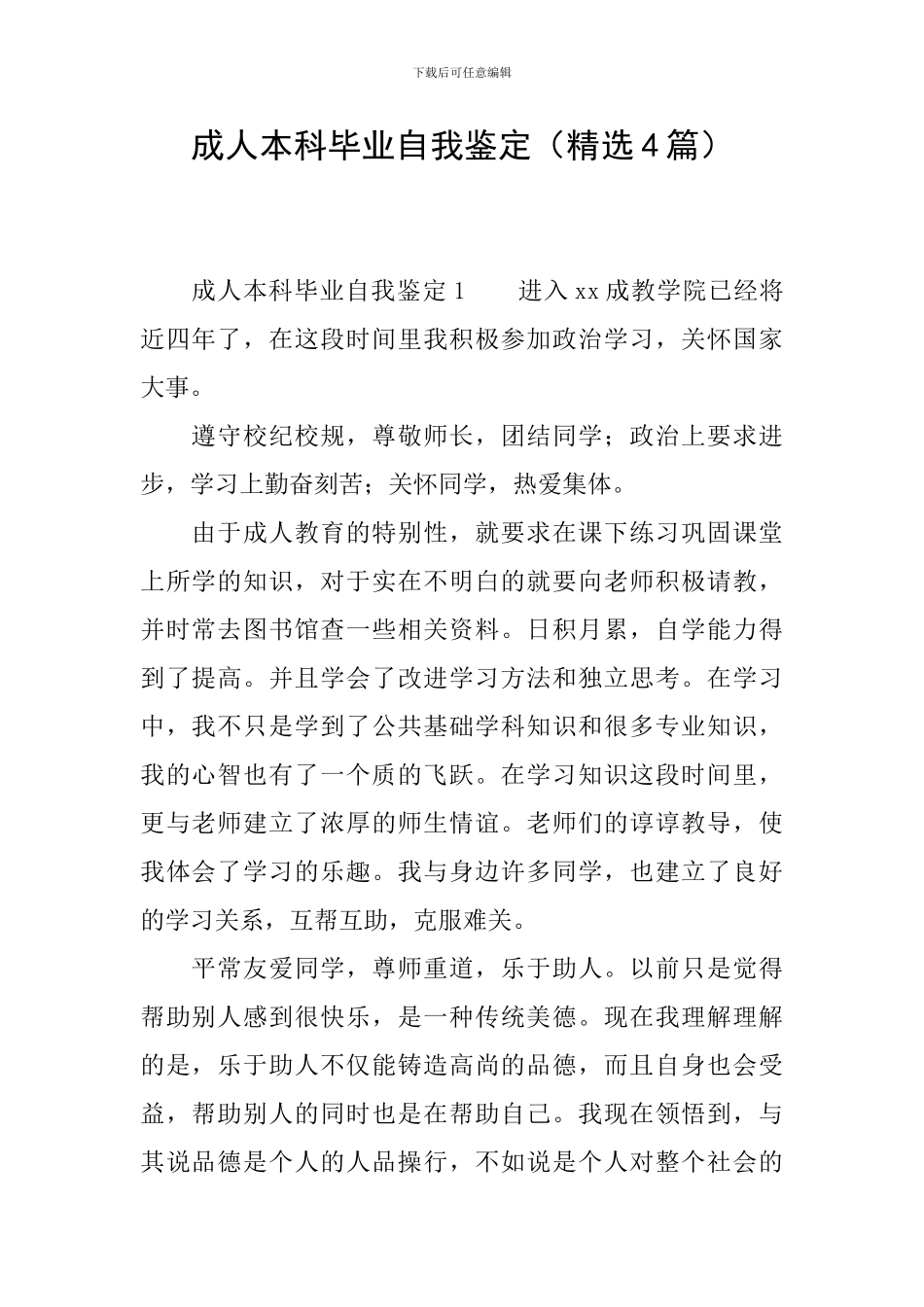 成人本科毕业自我鉴定_第1页