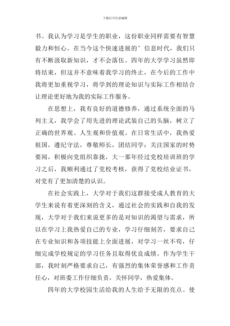 成人本科毕业自我鉴定_第3页