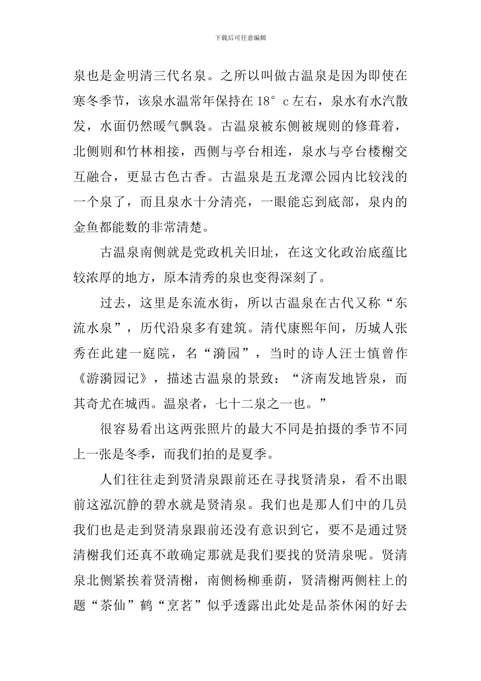 公园调查报告2篇_第3页