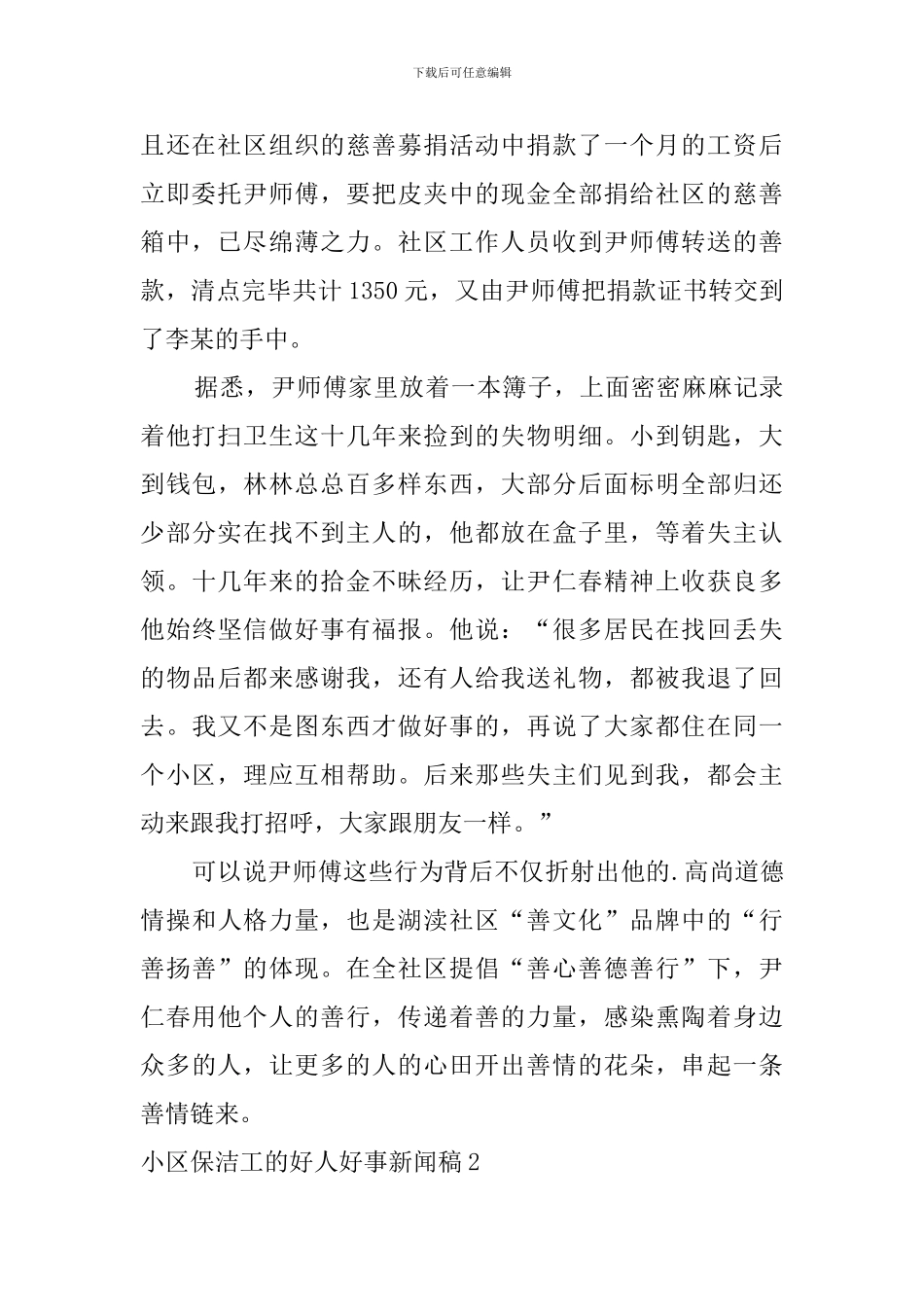 小区保洁工的好人好事新闻稿_第2页