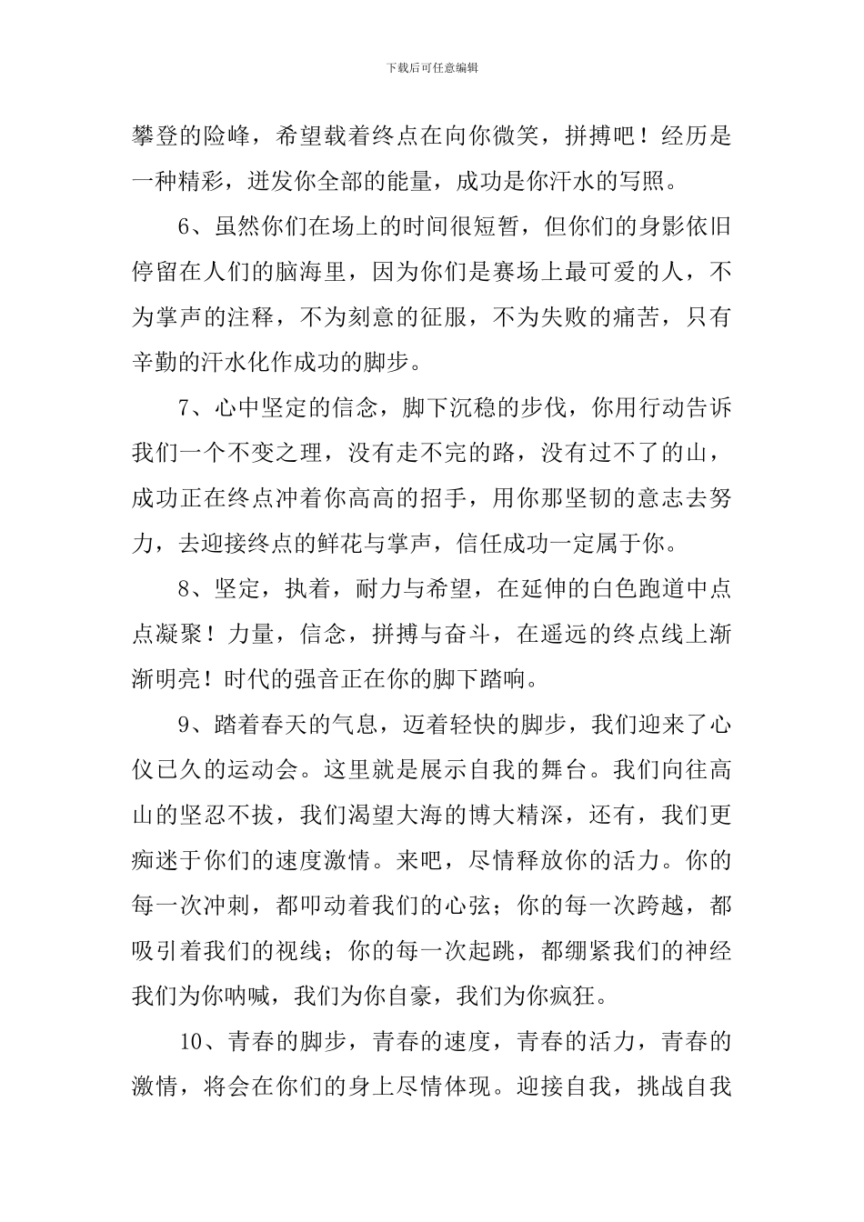 新颖春季运动会投稿_第2页