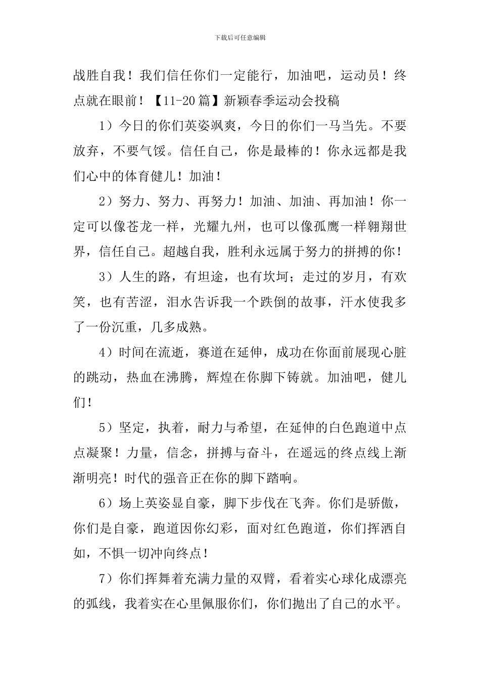 新颖春季运动会投稿_第3页