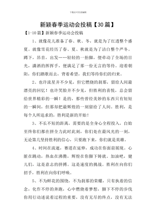 新颖春季运动会投稿