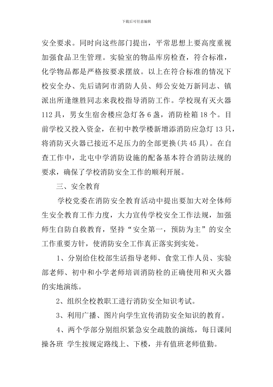 关于北屯中学安全自查报告_第2页