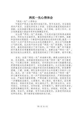 两优一先心得体会