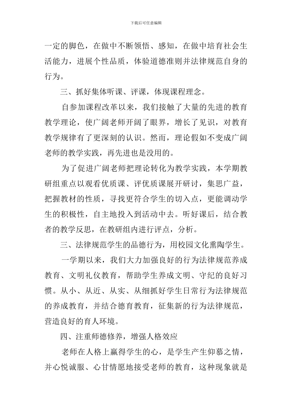 品德与社会教研组工作总结_第2页