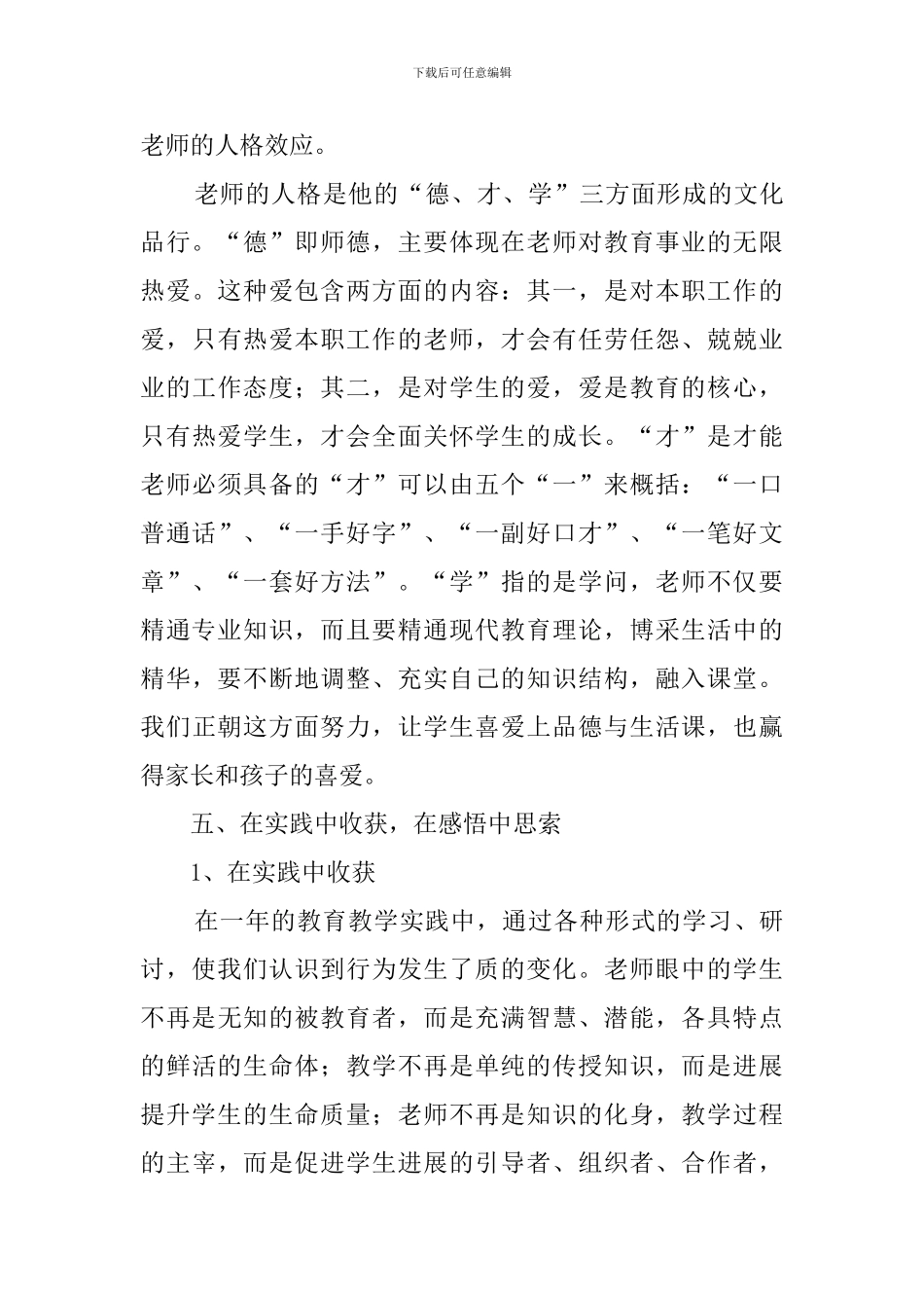 品德与社会教研组工作总结_第3页