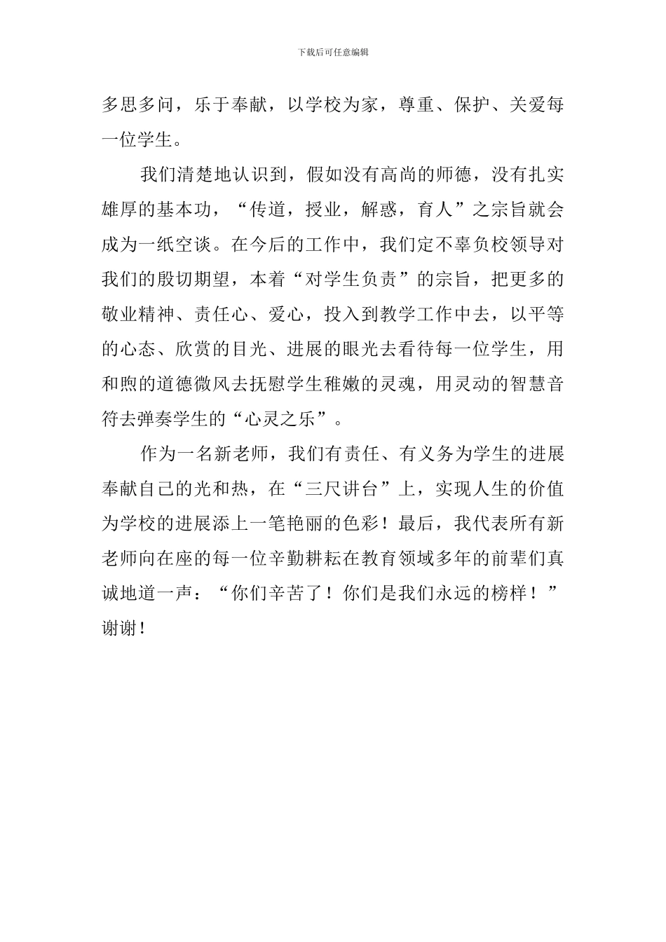新教师新学期拜师发言稿范文_第2页
