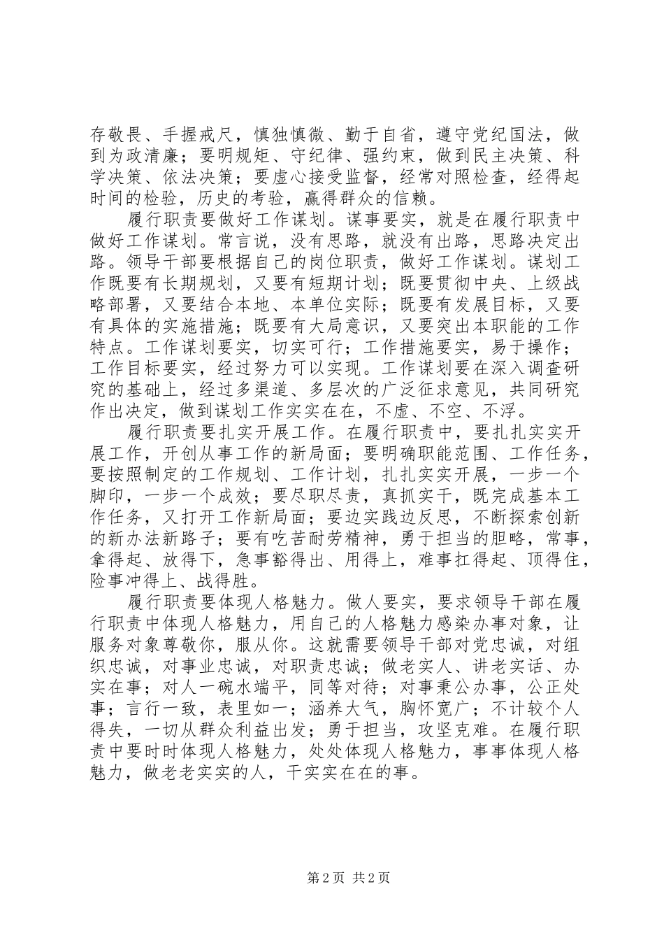 三严三实心得体会 (30)_第2页