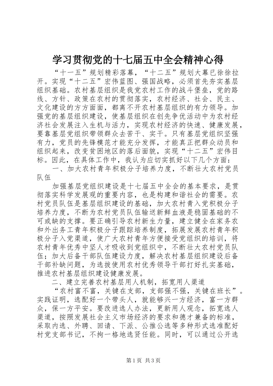 学习贯彻党的十七届五中全会精神心得_第1页