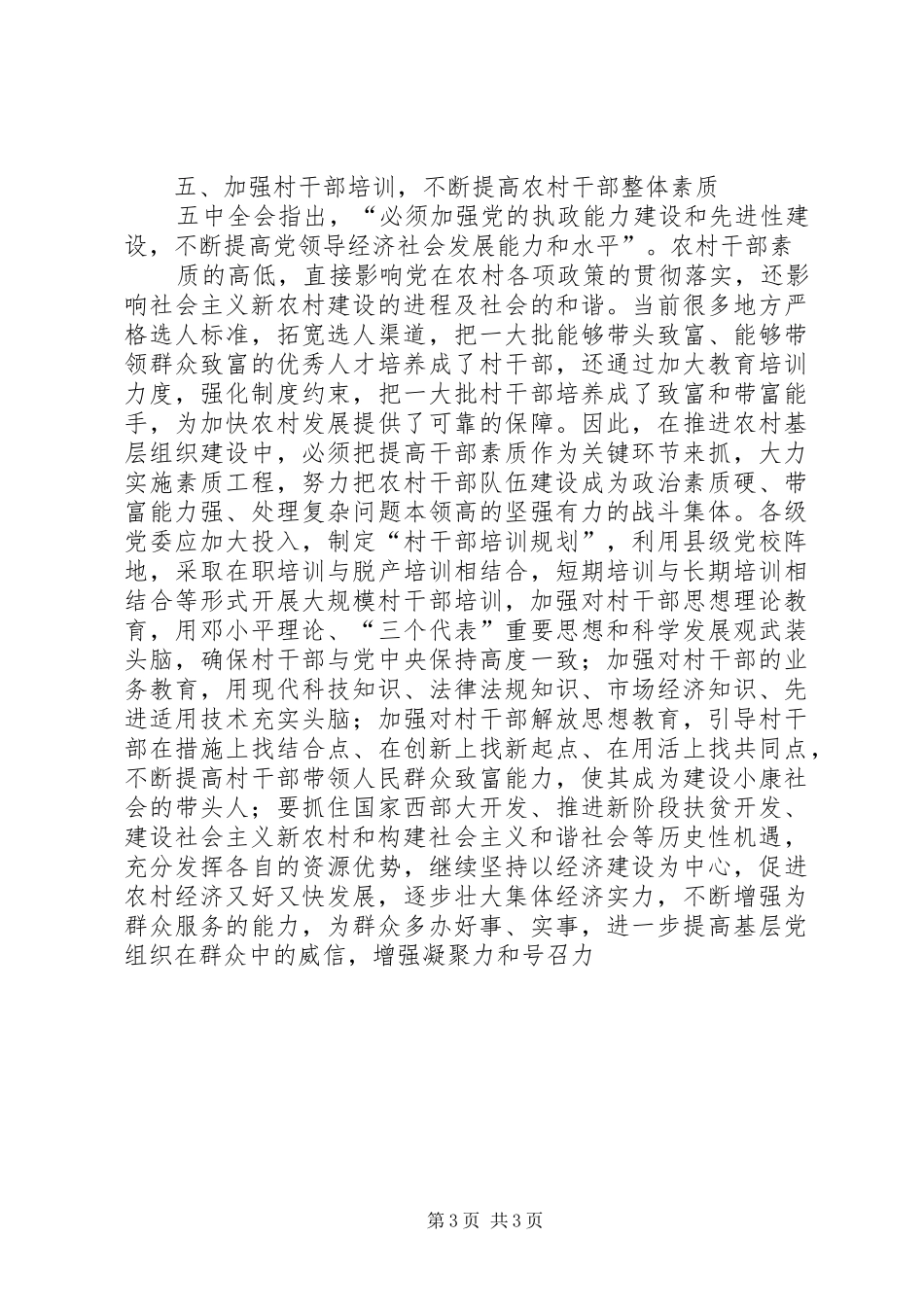 学习贯彻党的十七届五中全会精神心得_第3页