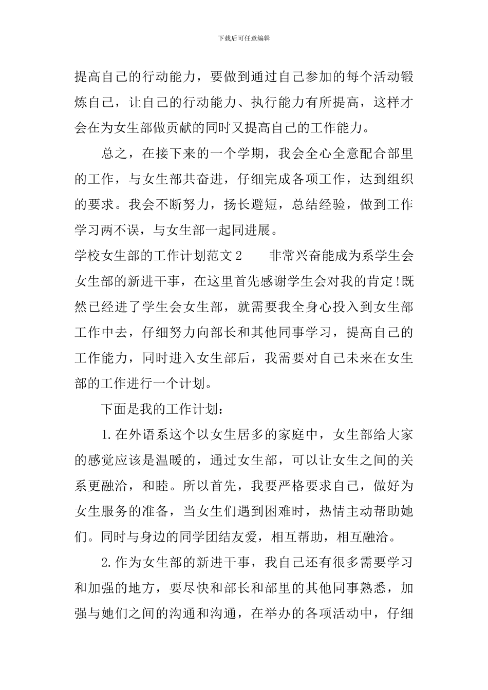 学校女生部的工作计划_第2页