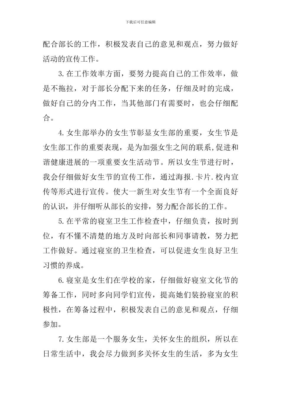 学校女生部的工作计划_第3页
