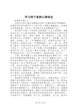 学习两个条例心得体会