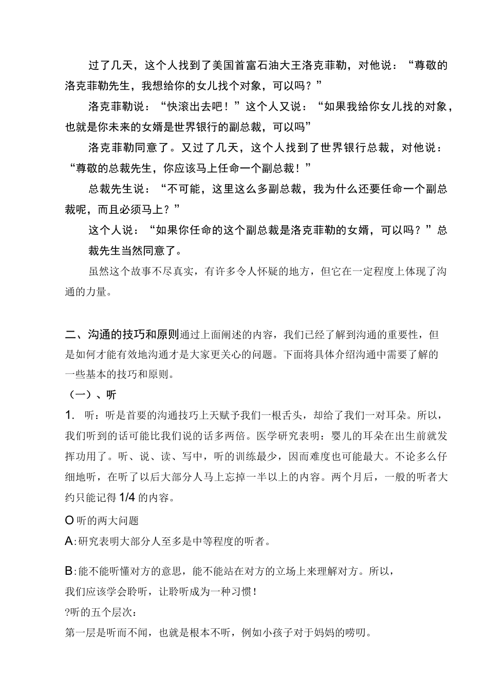 如何提高沟通与表达能力_第2页