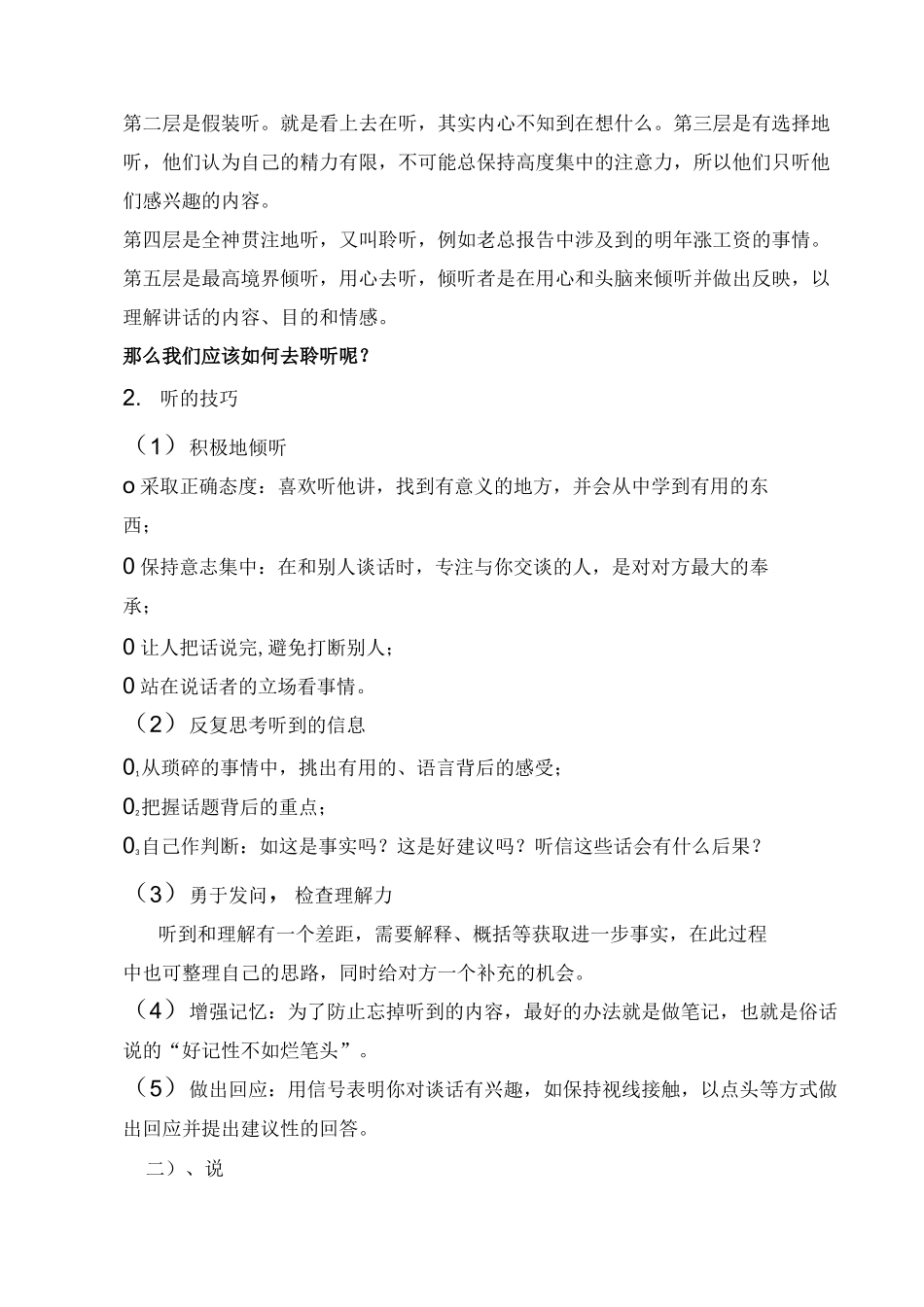 如何提高沟通与表达能力_第3页