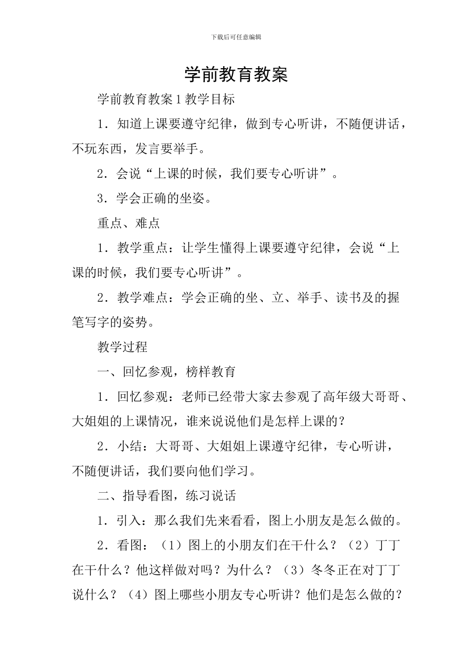 学前教育教案_第1页