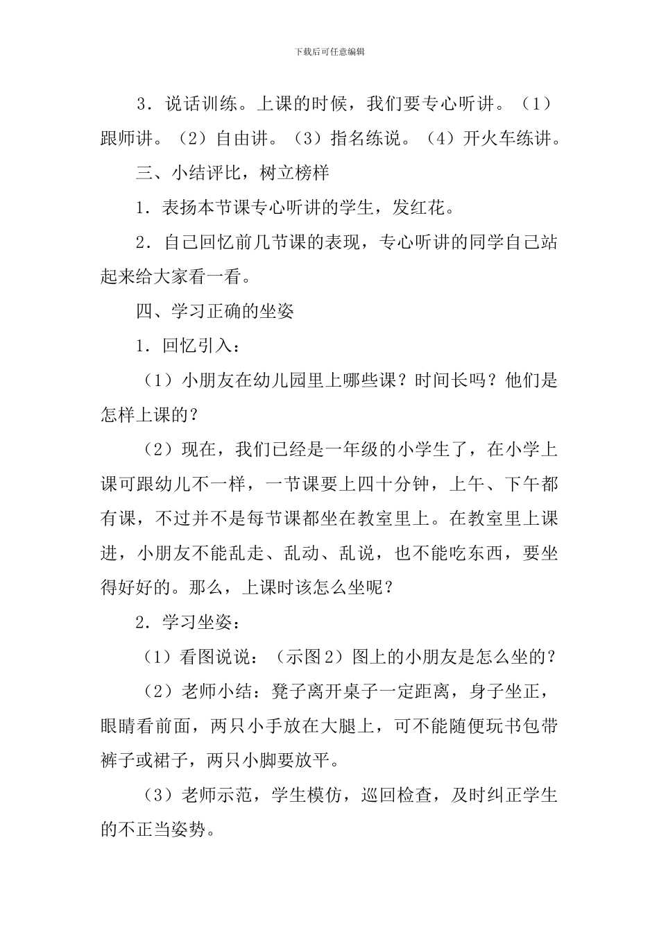 学前教育教案_第2页