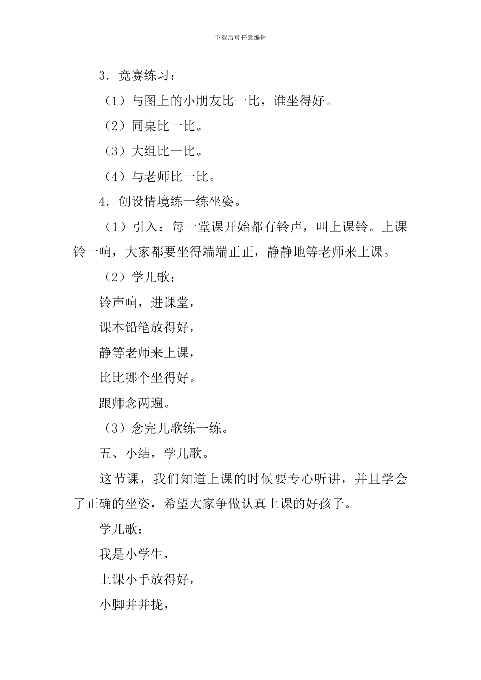 学前教育教案_第3页