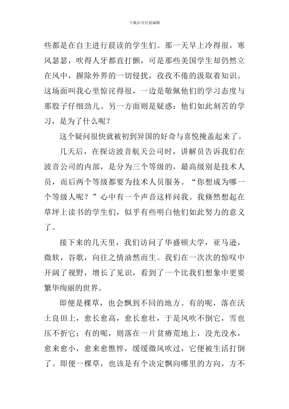 研学回访演讲稿_第2页