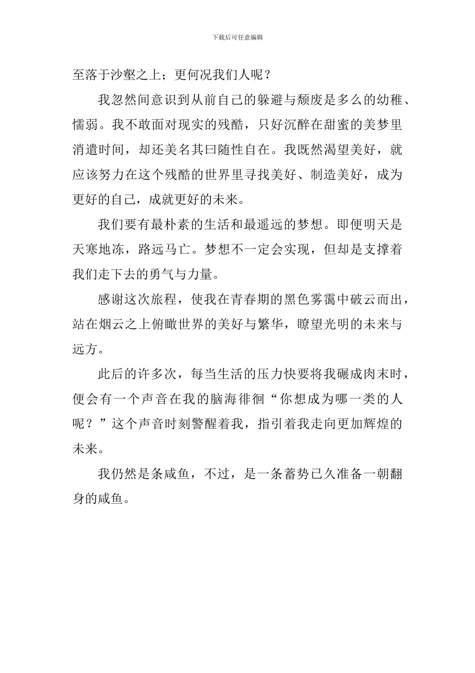研学回访演讲稿_第3页