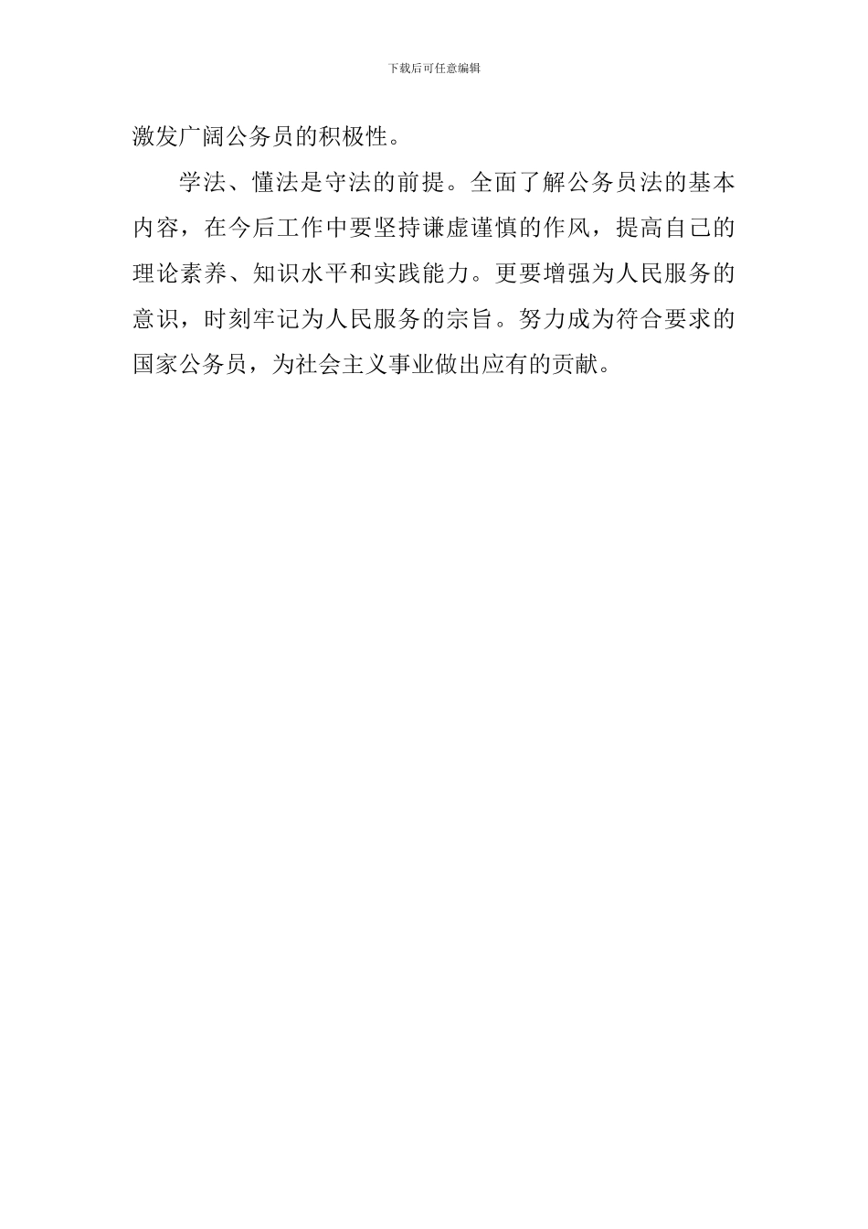 学习《公务员法》心得体会_第2页