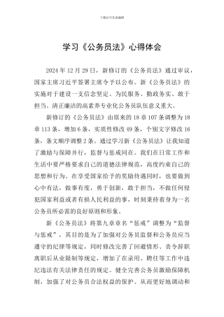 学习《公务员法》心得体会
