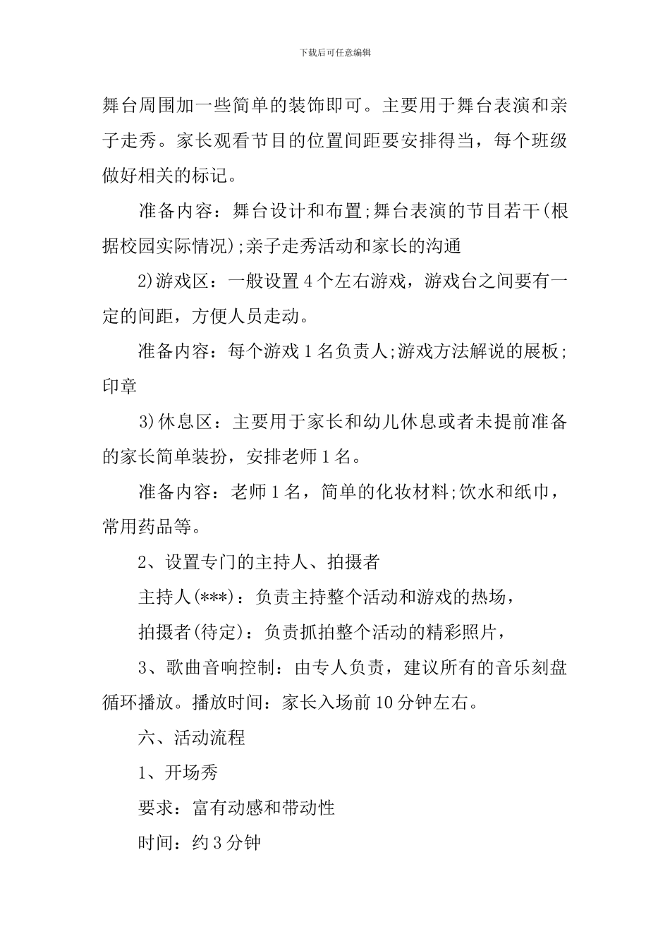 2024年儿童万圣节活动方案_第2页