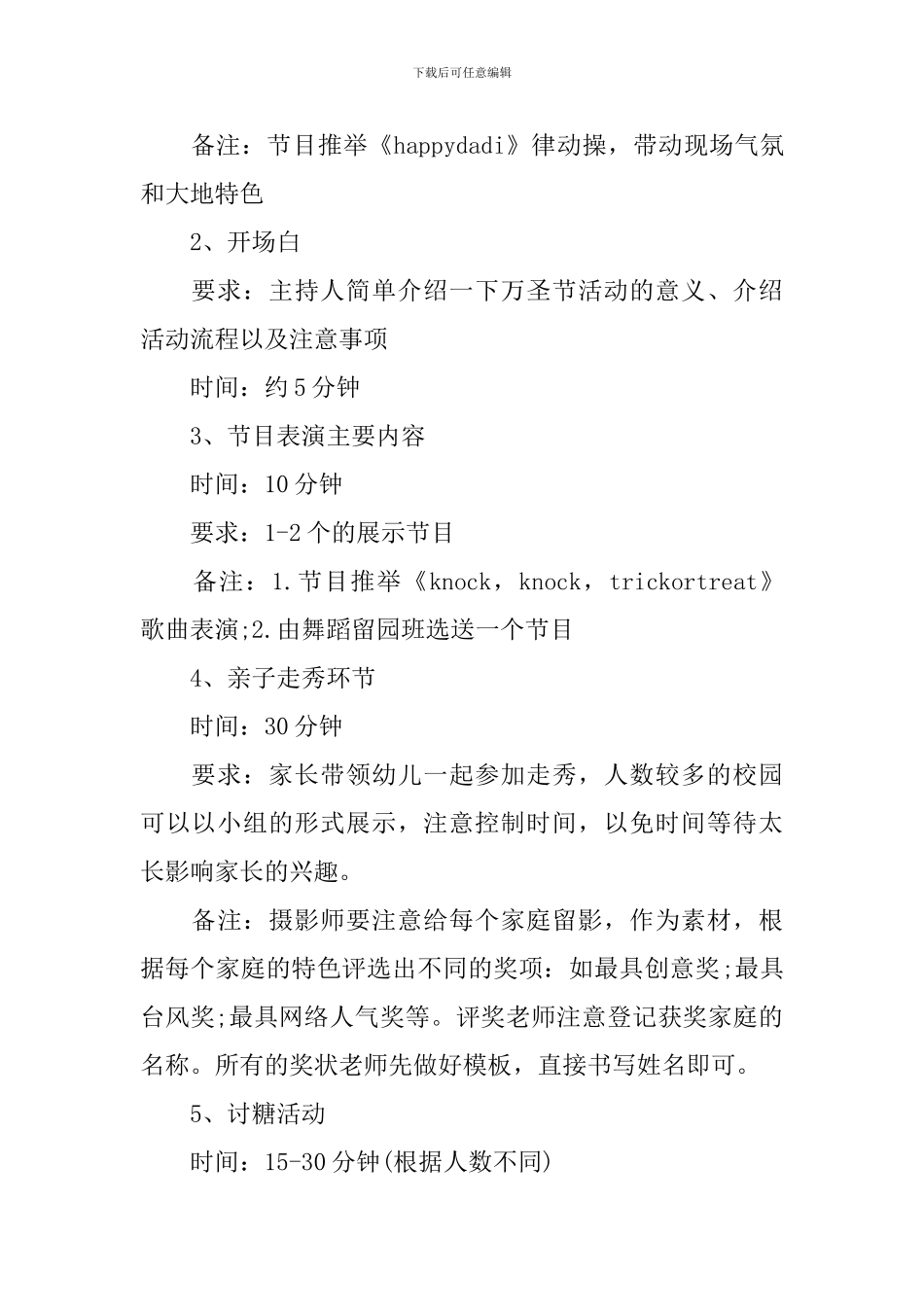2024年儿童万圣节活动方案_第3页