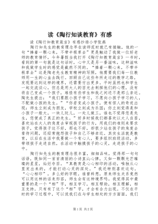 读《陶行知谈教育》有感